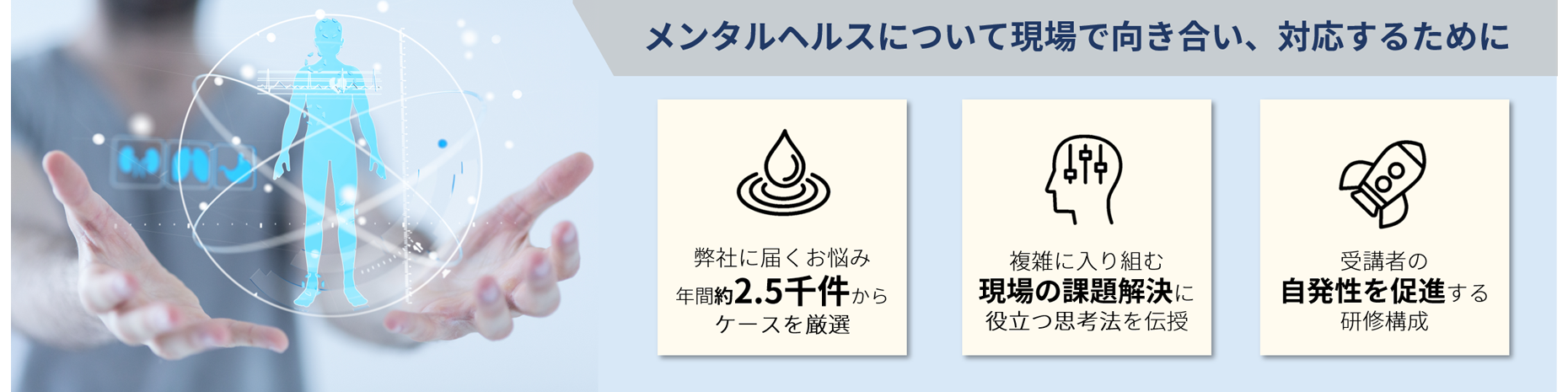 管理職_ラインケア_研修