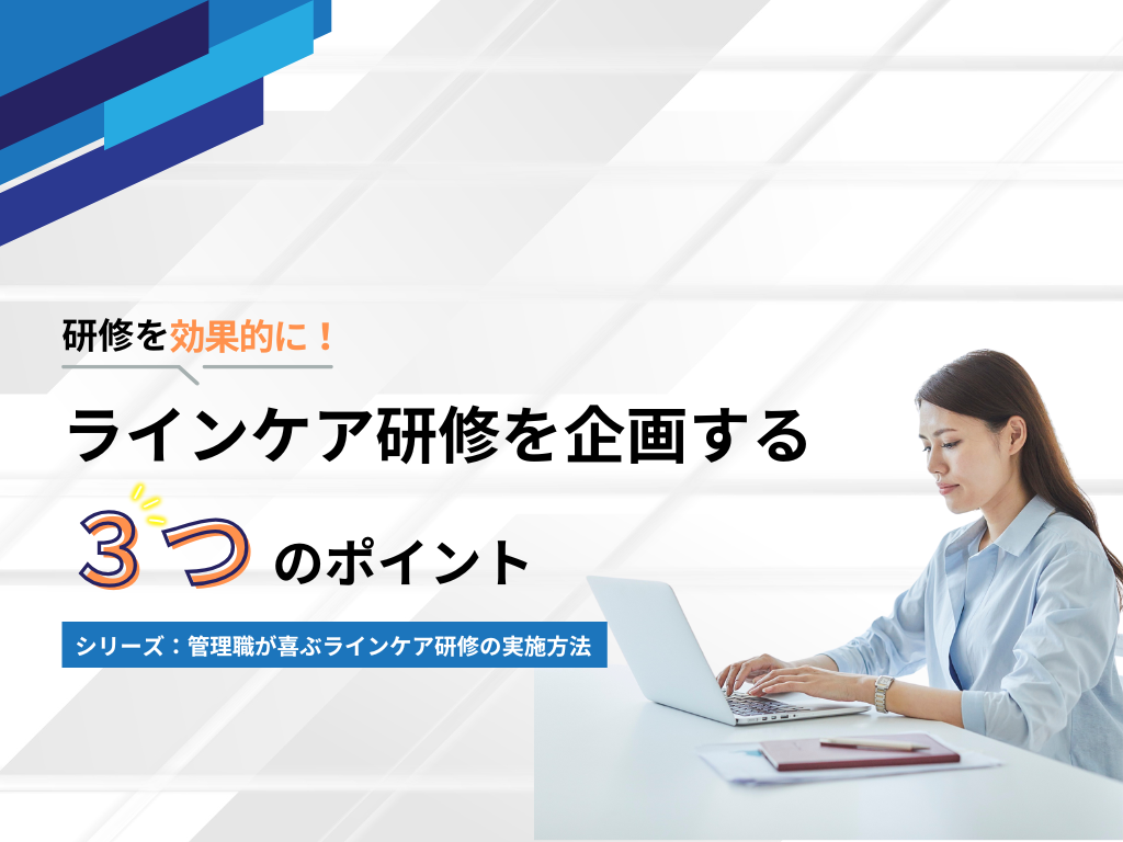 WHOも推奨！効果的なラインケア研修を企画するための3つのチェックポイント